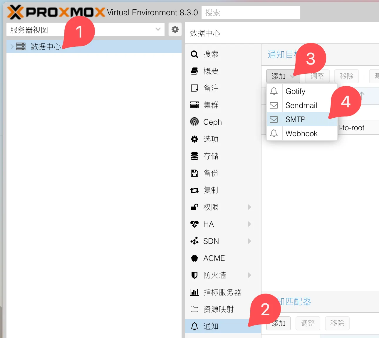创建 SMTP 通知目标入口