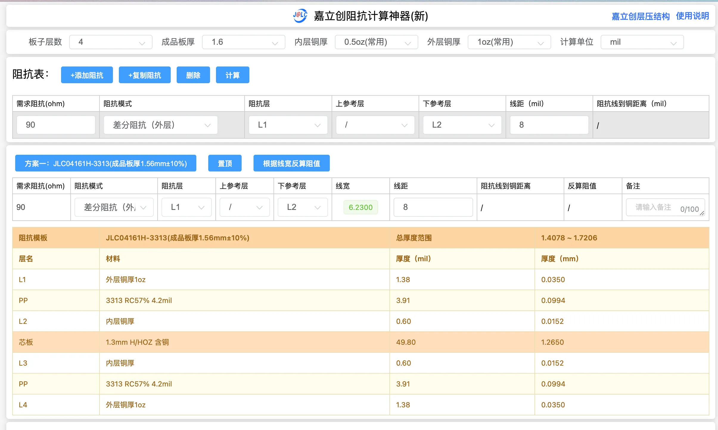 90Ω阻抗计算