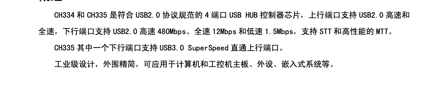 CH335F USB 3.0 直通