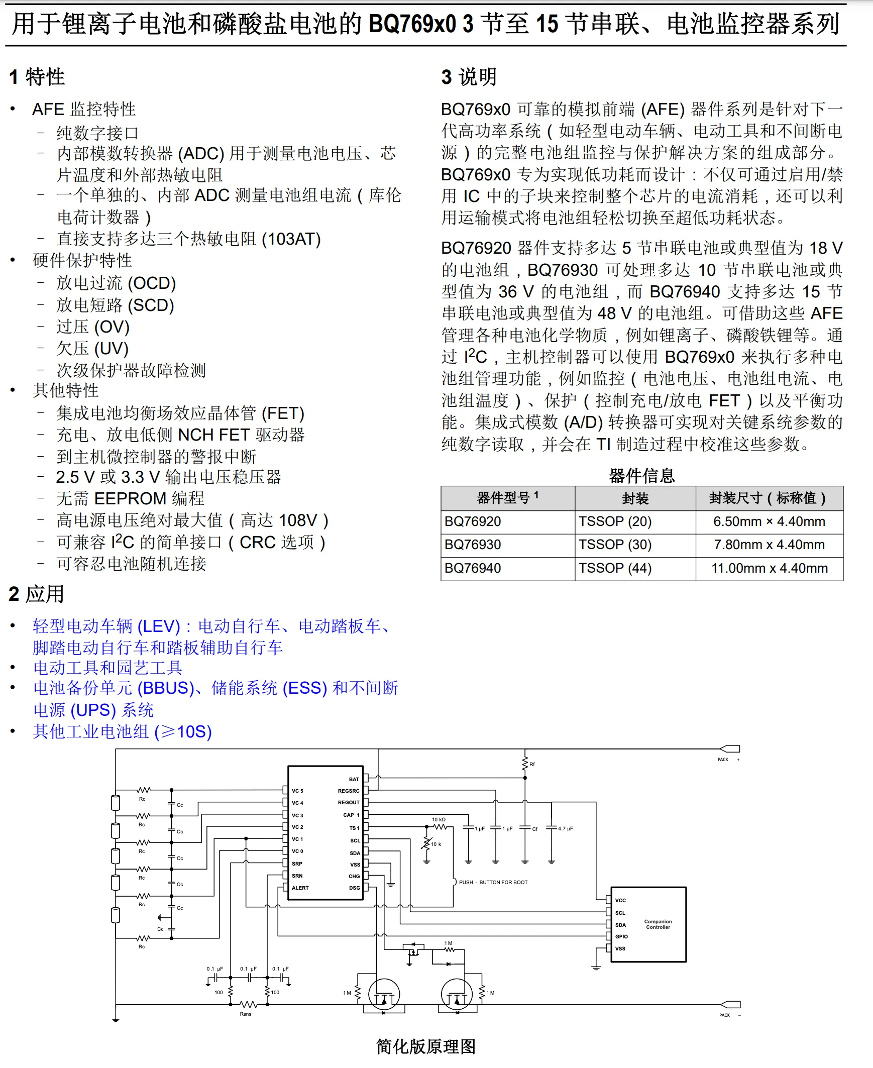 BQ76920 特性