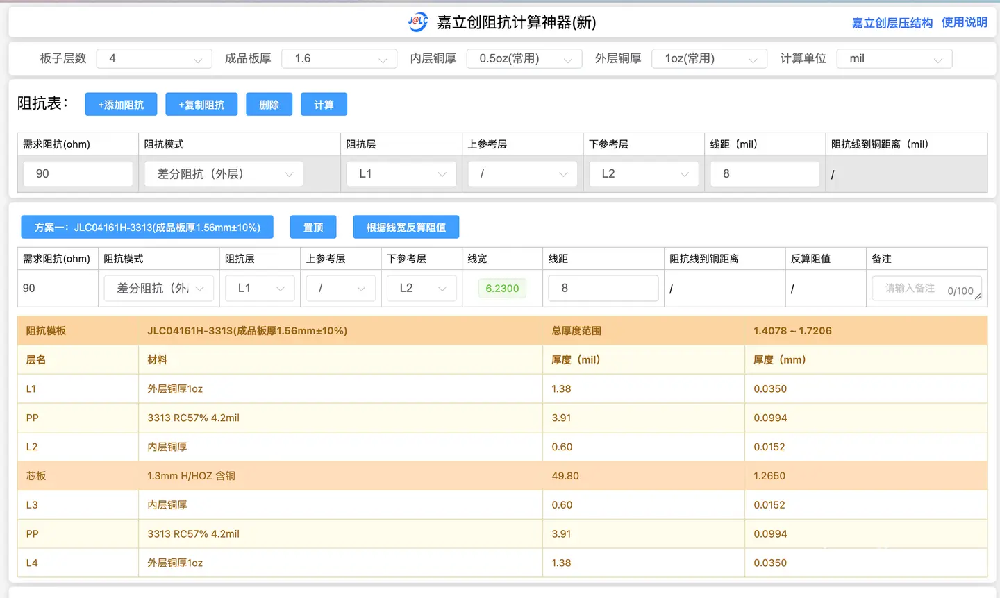 90Ω阻抗计算