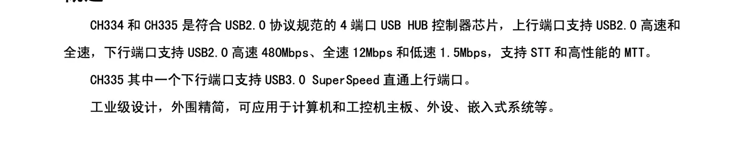 CH335F USB 3.0 直通