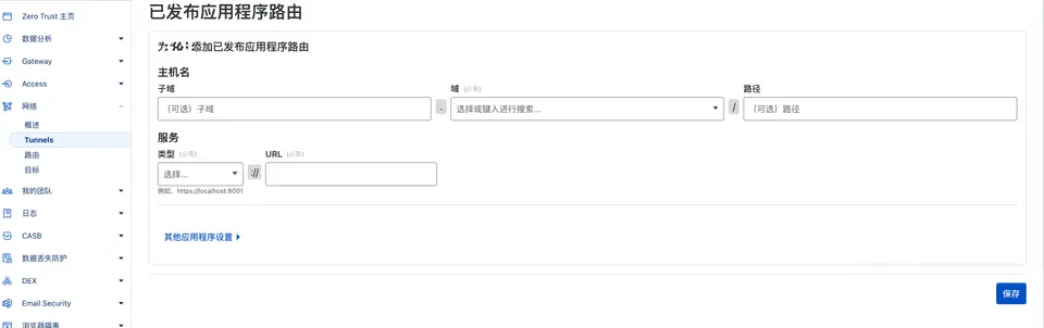 Cloudflare Tunnel 实现内网穿透小记