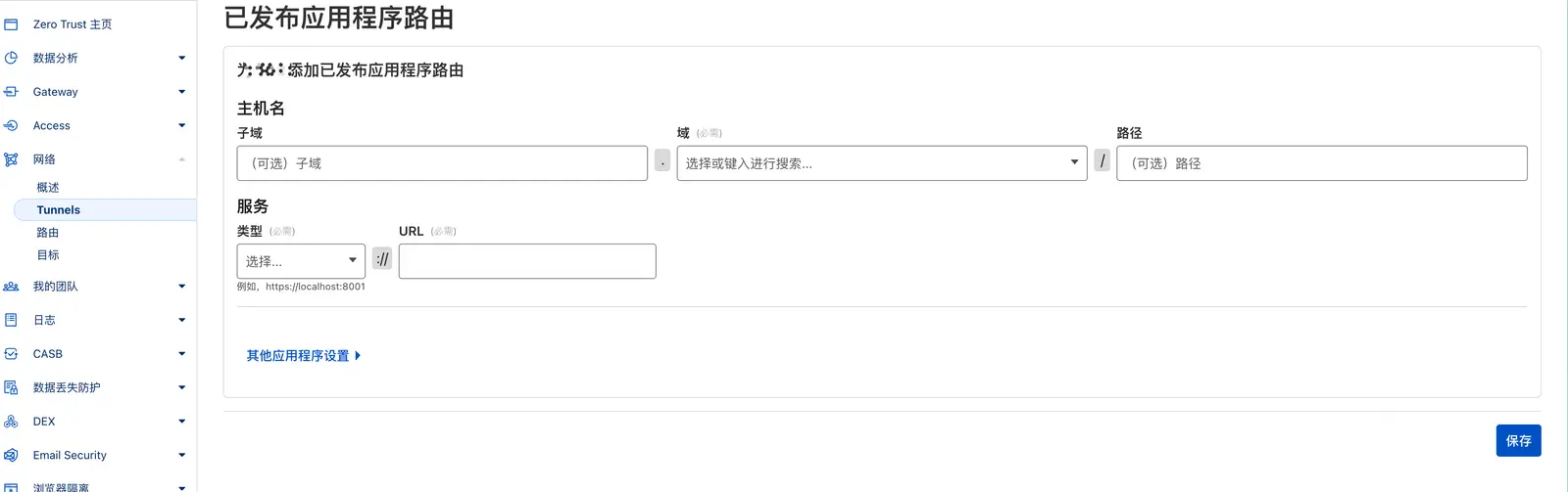 Cloudflare Tunnel 实现内网穿透小记