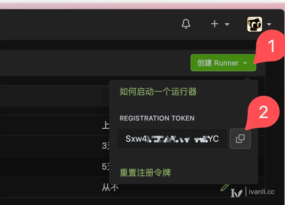 创建 Runner