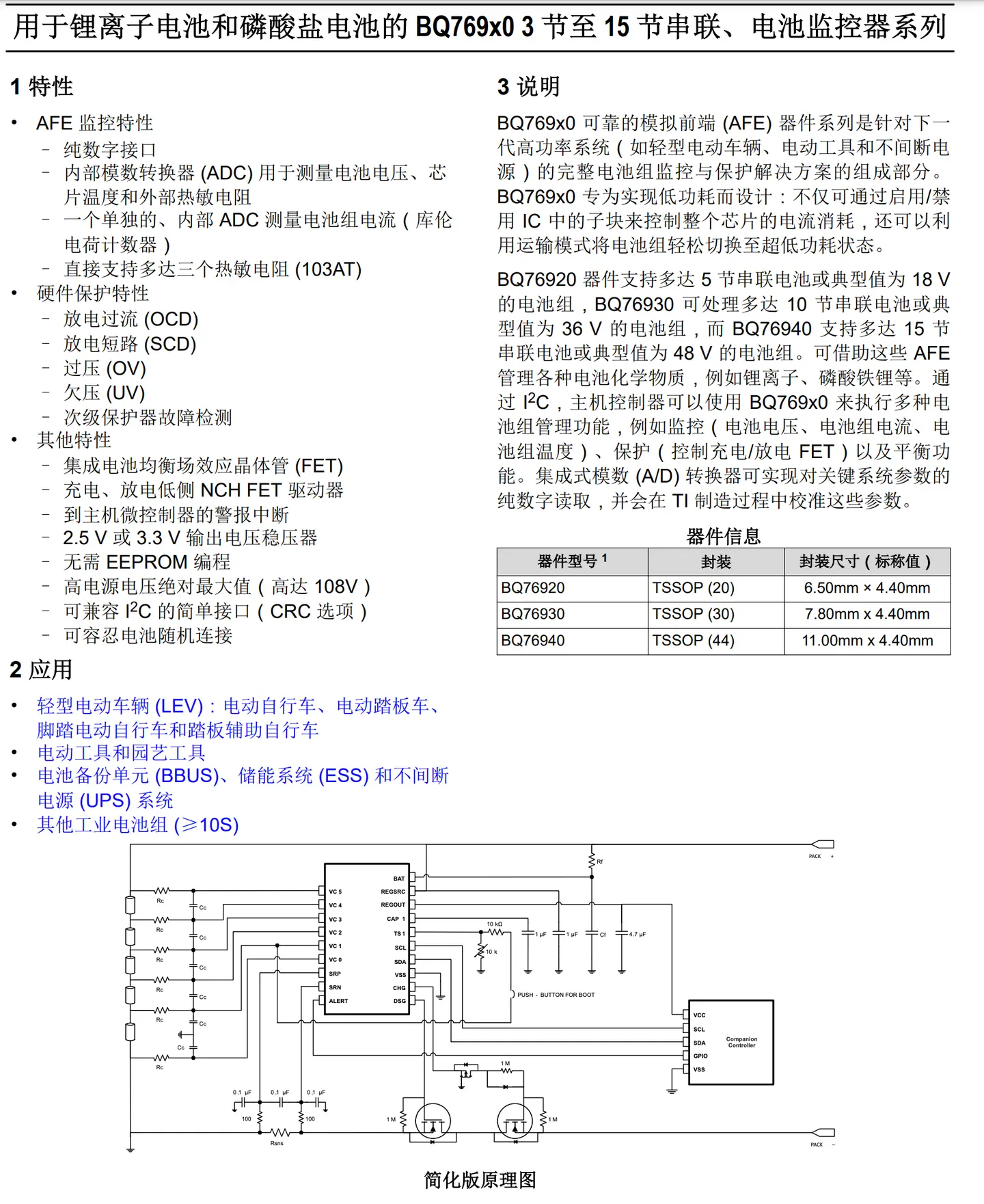 BQ76920 特性