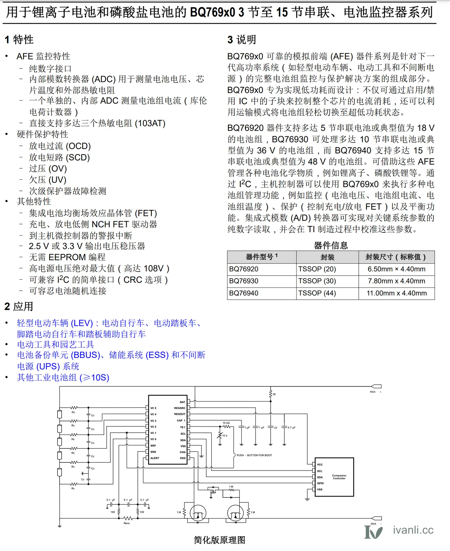 BQ76920 特性