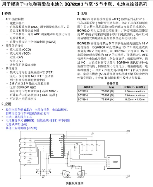 UPS 开发笔记：硬件选型与设计