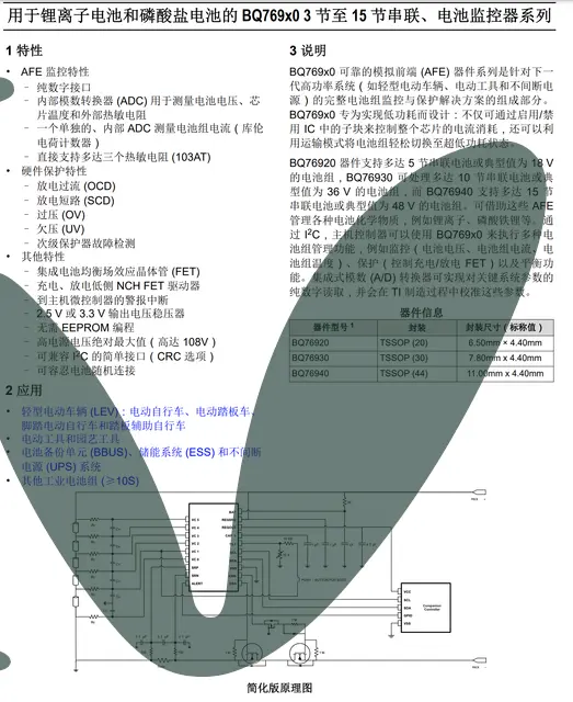 UPS 开发笔记：硬件选型与设计