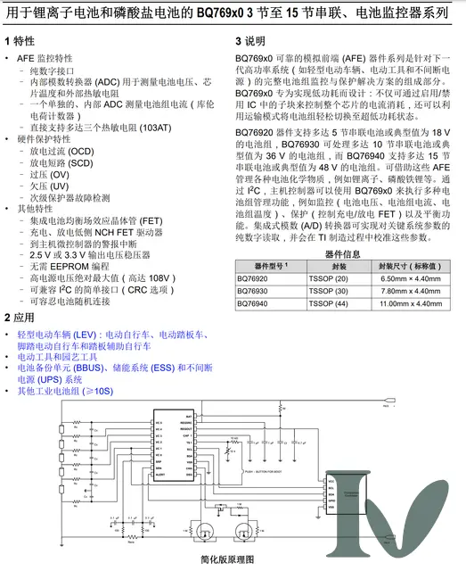 UPS 开发笔记:硬件选型与设计
