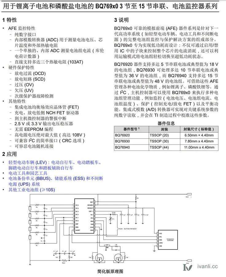 UPS 开发笔记：硬件选型与设计