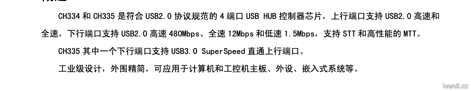 CH335F USB 3.0 直通