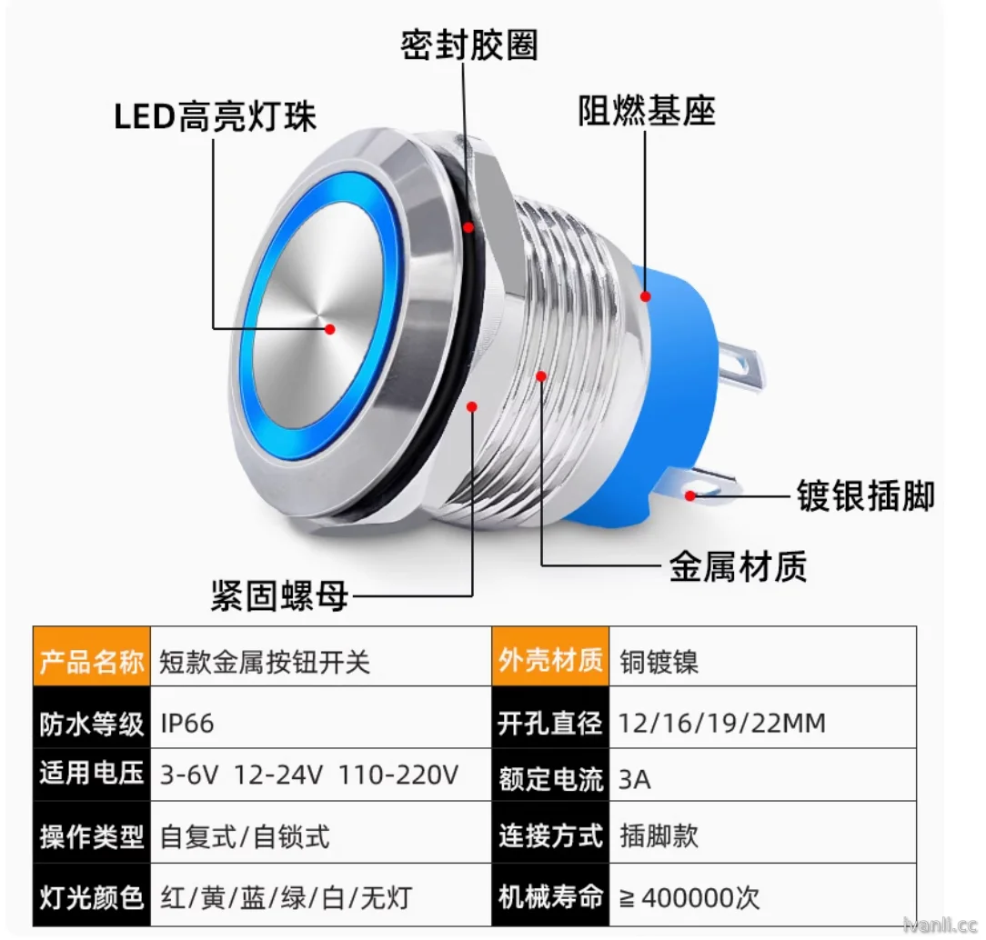 短款金属按钮开关