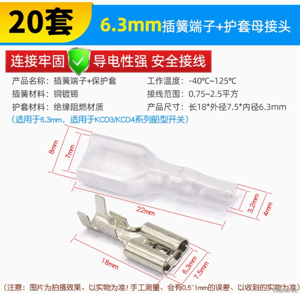 6.3mm插簧端子+护套母接头