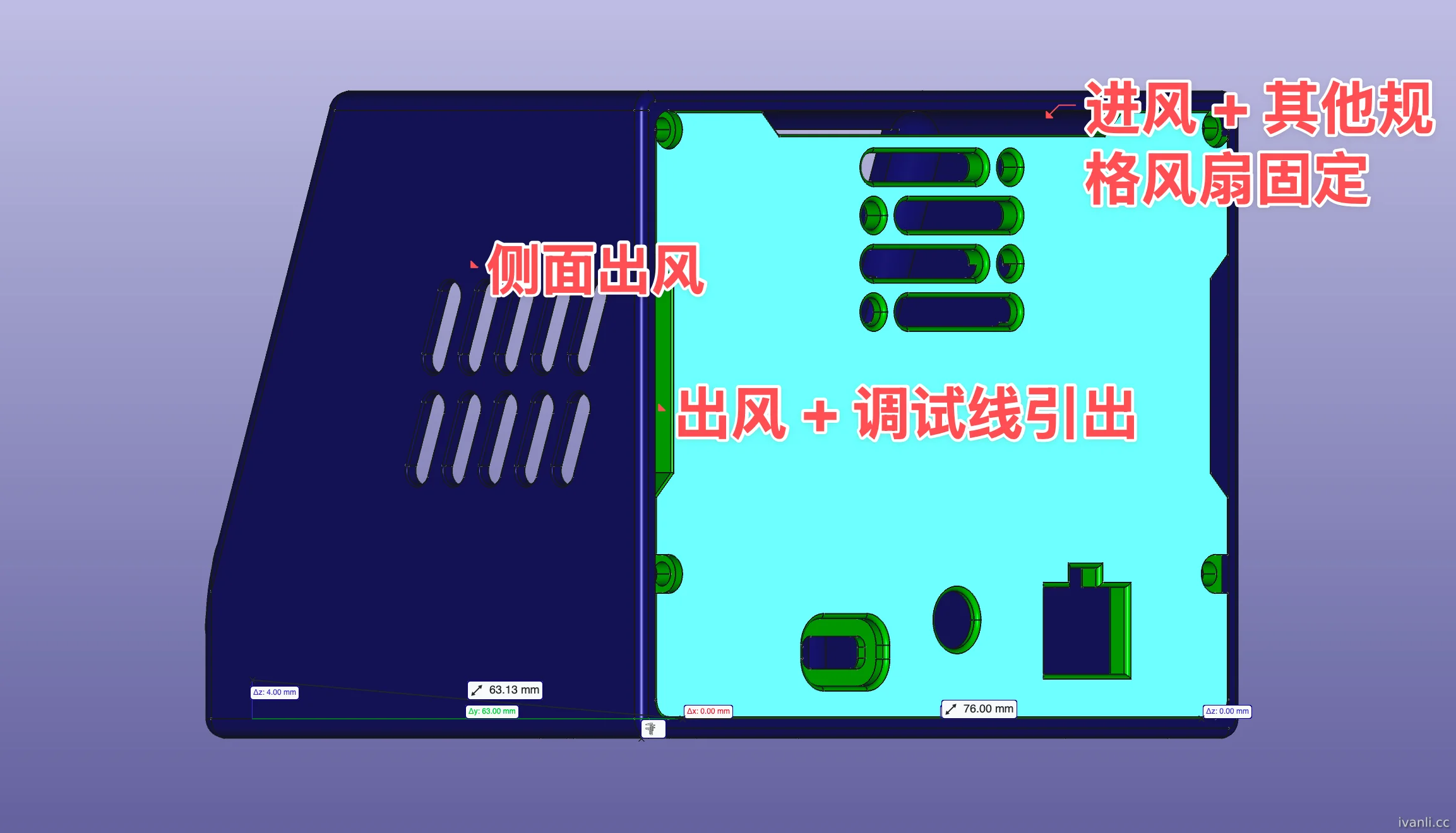 背板和出风口示意