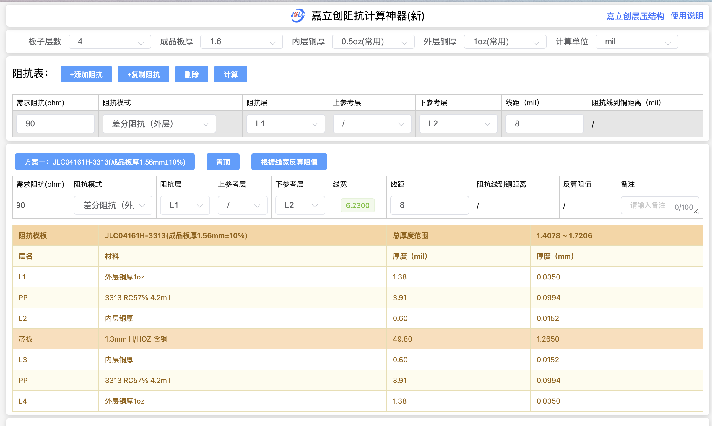 90Ω阻抗计算