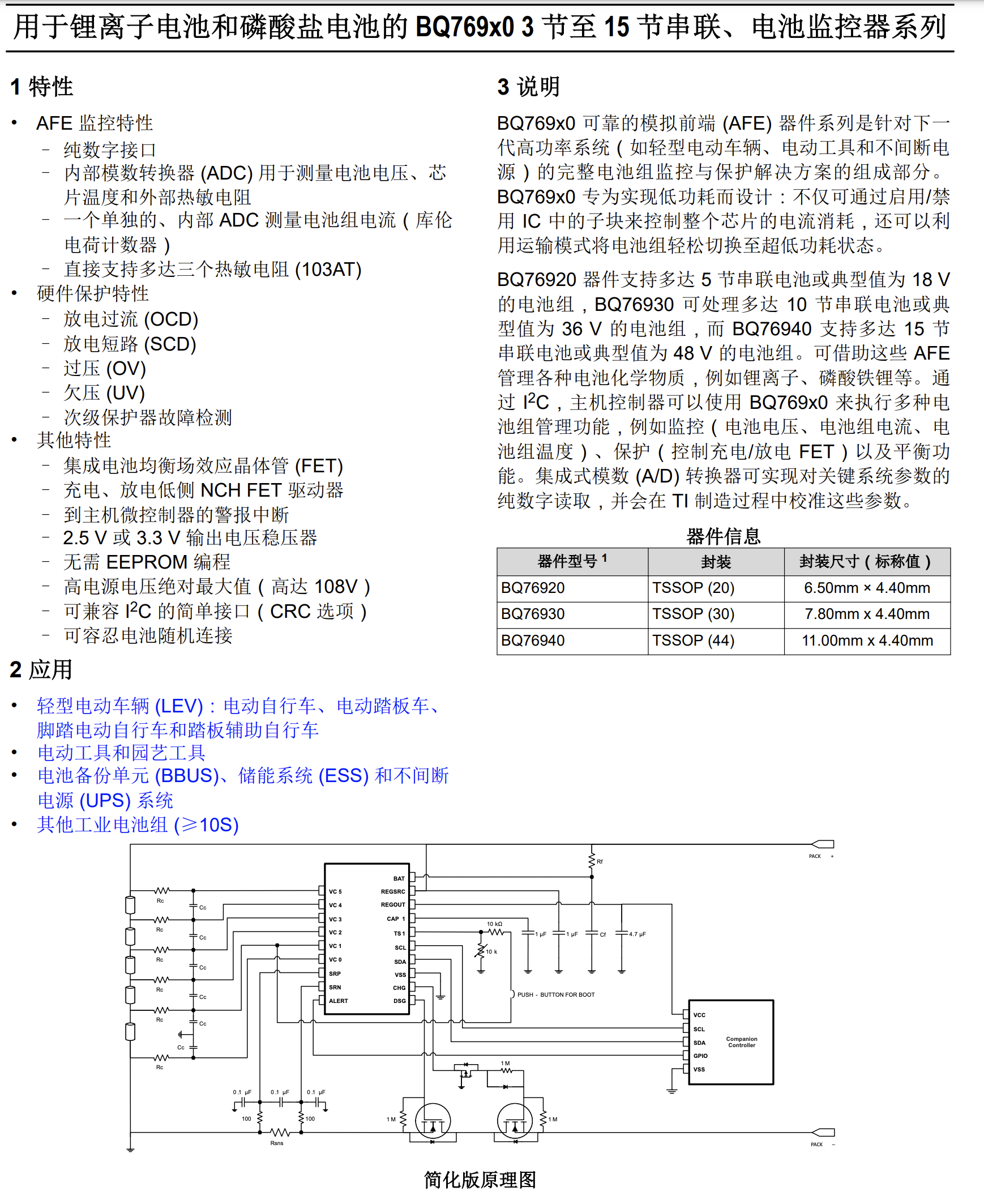 BQ76920 特性